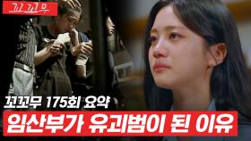 [꼬꼬무 175회 요약] 육아용품을 사기 위해 저지른 끔찍한 범죄, 만삭의 유괴범 전현주 | 꼬리에 꼬리를 무는 그날 이야기(SBS방송) #꼬리에꼬리를무는그날이야기