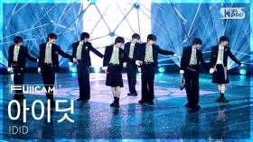 [안방1열 풀캠4K] 아이딧 '꽃피울 CROWN' (IDID 'Blooming CROWN' FullCam) @SBS Inkigayo 250518