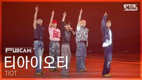 [안방1열 풀캠4K] 티아이오티 'Birthday' (TIOT FullCam) @SBS Inkigayo 250518
