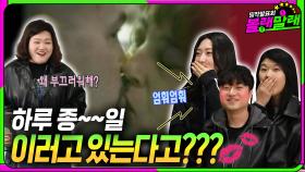 24시간 이상 아무것도 안 하고 입술 박치기 가능?💋💋 〈세상의 이런일이〉 리얼 리뷰 3탄📺