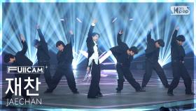 [안방1열 풀캠4K] 재찬 'Poster Boy' (JAECHAN FullCam) @SBS Inkigayo 250518