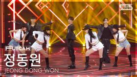 [안방1열 풀캠4K] 정동원 'Show up' (JEONG DONG WON FullCam) @SBS Inkigayo 250518