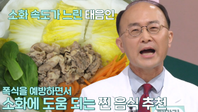 태음인, 음식 쪄서 먹어야 하는 이유 (닥터필생기)