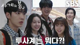 “개기는 거다!!!” 하유준×박지후×이승협×서혜원×김선민, 공연 위해 다시 뭉치는 투 사계 완전체★