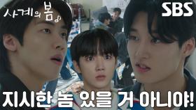 “얼마 받고 그 짓한 거야?” 이승협×하유준, 한주밴드부와 불꽃튀는 몸싸움♨