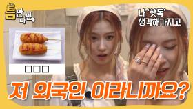 불리할 땐 외국인 어필하는 치즈 김밥 Girl 사나~❤️ 와 함께하는 음식 사진 퀴즈🌭 #틈만나면