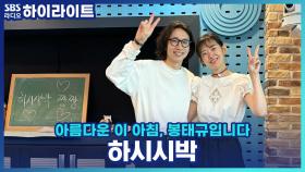 에세이 '무엇을 드러내고 무엇을 감출까'의 작가이자 포토그래퍼 하시시박이 가장 아끼는 사진은?!