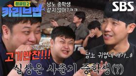 이준, 생각했던 이미지와 다른 윤남노에 깨진 환상↗