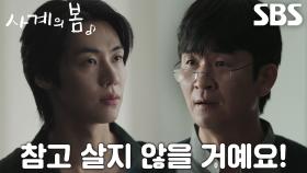 “그래서 의사 안 하려고요” 이승협, ‘아버지’ 김종태와 상반된 진학 문제 대해 통보!