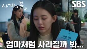 [불안 엔딩] “사계가 연락이 안 돼” 박지후, 사라진 하유준 걱정에 이승협 붙잡고 털어놓는 트라우마!