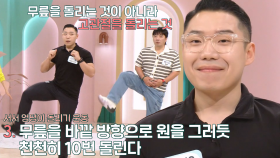 만성 염증 해결 돕는 ‘서서 엉덩이 돌리기 운동’