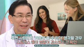 배려심·긍정적인 마음, 스트레스 낮춰 만성 염증 감소에 도움!