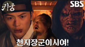 [소환 엔딩] 혼령 ‘윤갑’ 육성재 뱉어낸 ‘팔척귀’?