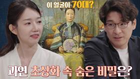 청나라 서태후 초상화에 숨겨진 비밀!