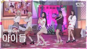 [안방1열 풀캠4K] 아이들 'Girlfriend' (i-dle FullCam) @SBS Inkigayo 250525