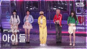 [안방1열 풀캠4K] 아이들 'Good Thing' (i-dle FullCam) @SBS Inkigayo 250525