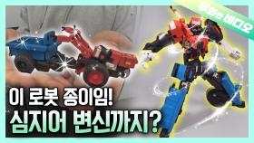 변신에 변신에 변신을 거듭하는 로봇 끝판왕🤖┃The Ultimate Transforming Robot🤖