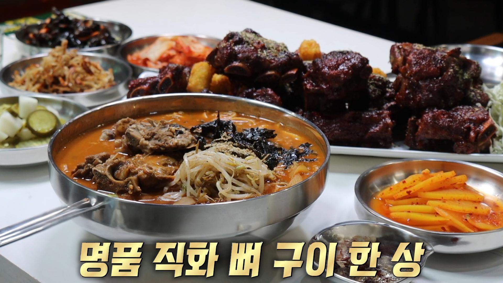 매운맛 양념으로 만든 명품 ‘직화 뼈 구이’ 한 상↗ (ft. 양념 특급 노하우) | ZUM TV