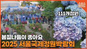 정원박람회에선 꽃구경과 체험까지