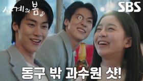 “나도 알고 보면 꽤 재밌어!” 이승협, 박지후 위한 술자리 재롱잔치★