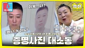 [쀼하💞] 증명사진 찍다가 범죄자 된 썰 푼다 #동상이몽_김미령_이태호