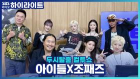 'Good Thing'으로 돌아온 아이들 전소연, 짧은 머리 공개 위해 머리에 '이것'을 붙였다?