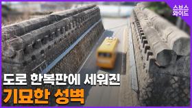 용도 모를 성벽과 콘크리트 구조물까지...