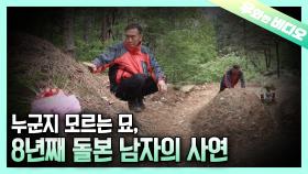 이 무덤을 지켰더니 일어난 엄청난 기적!⚡┃A Miracle of a Random Grave ⚡