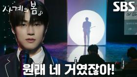 이승협, ‘더 크라운’ 하유준 빈자리에 합류 제안! (ft. 참가번호 35번)