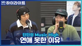 빅원, '이 습관'을 가진 사람과 연애를 못한 이유는?