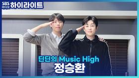 '하루만 더'로 돌아온 정승환! 아직 치유되지 않은 '말년병'?