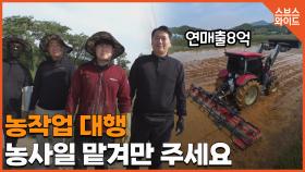 일할 사람이 없는 농촌에서 돈버는 법