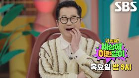 [6월 5일 예고] 모든 비밀을 파헤친다! 역대 대통령들의 마지막 의뢰※