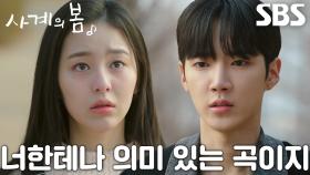 “네가 불러주기로 했잖아” 박지후, 하유준의 비수 꽂는 한마디에 눈물