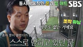 ‘미스터리 현상’ 귀신이 다녀간 듯 스스로 열리고 닫히는 가게 문※