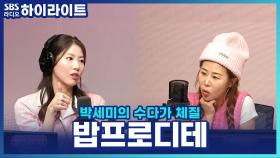 다이어트 유튜버 '밥프로디테'가 알려주는 맛있는 다이어트 요리 top 3!