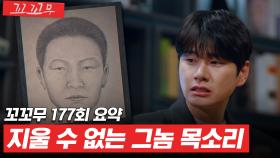 [꼬꼬무 177회 요약] 치밀한 범죄자의 침착한 목소리 이형호 유괴 사건 | 꼬리에 꼬리를 무는 그날 이야기(SBS방송) #꼬리에꼬리를무는그날이야기