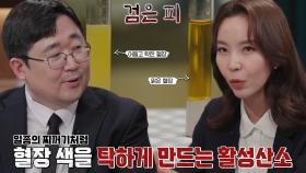 각종 만성질환의 원인 ‘활성산소’ 확인 방법※