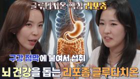 리포좀 글루타치온 흡수율 더 높이는 섭취법★