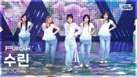[안방1열 풀캠4K] 수린 'Boys Can Be' (SOORIN FullCam) @SBS Inkigayo 250601