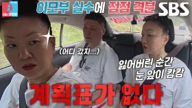 “그거 없이 어떻게...” 김미령, 계획표 잃어버린 이태호 보며 격분♨