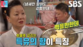 ‘이모카세’ 김미령, 맛있게 취두부 먹는 이태호 모습에 깜놀!