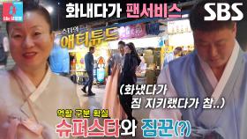 “땡큐~ 감사합니다” 김미령, 남편에게 화내는 도중 알아본 팬 위해 서비스↗