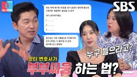 “말싸움 못하게(?)가 안 돼요!” 박민철, 부부 싸움에서 절대 지지 않는 ‘스타 변호사’의 직업병★