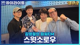 최근 재밌게 본 드라마부터 다이어트까지 스윗소로우의 근황 talk!