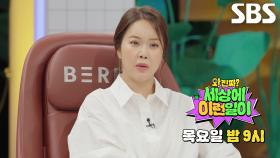 [6월 12일 예고] 응원계의 레전드 등판! 어디서도 본 적 없는 스포츠 대공개★