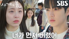 “우리 그만 보자” 박지후, 약속 깬 하유준 향해 싸늘한 선언!