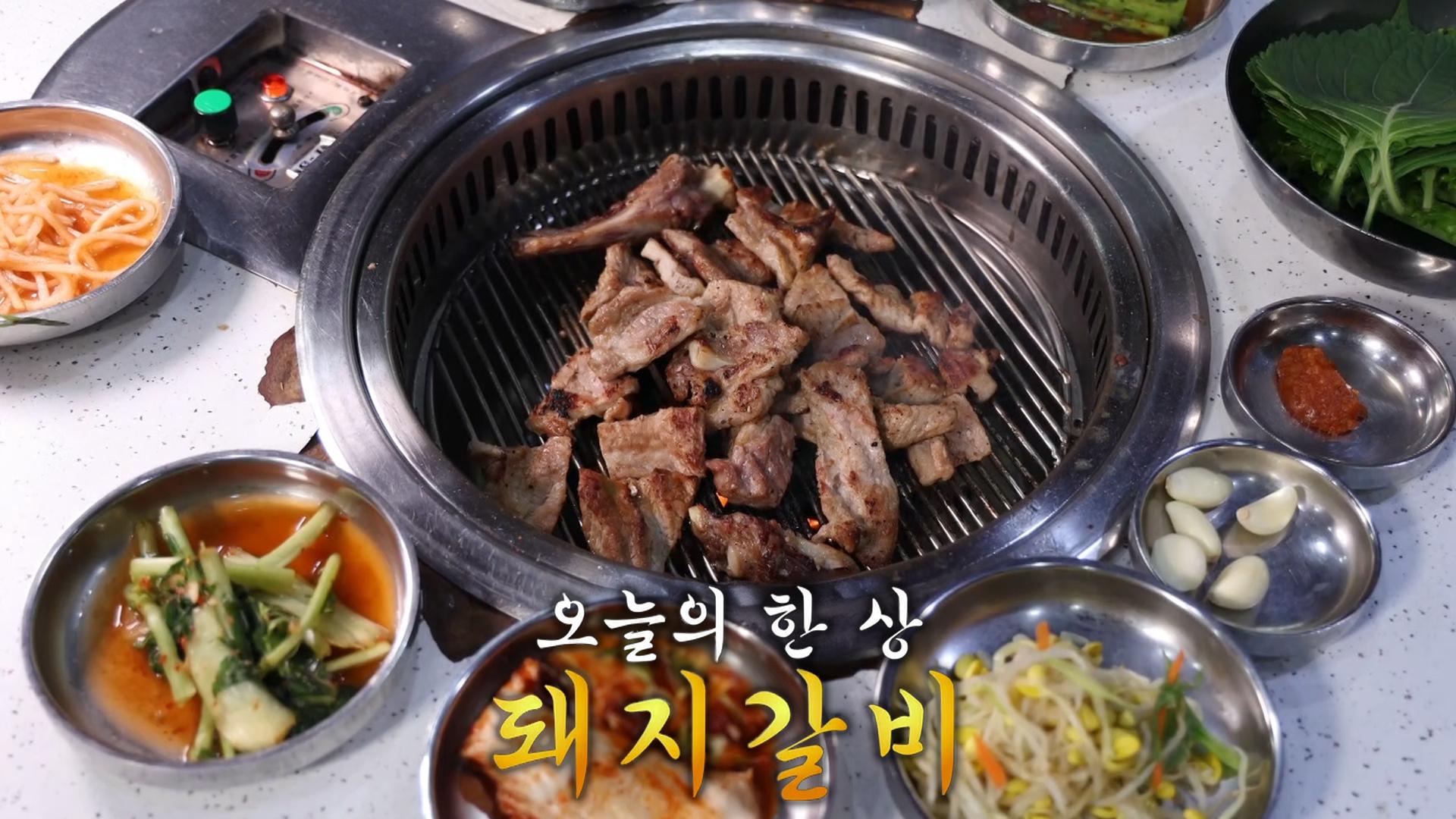 양념 잘 밴 고기×숯불 향이 만난 48년 전통 ‘돼지갈비’ 한 상♨ | ZUM TV