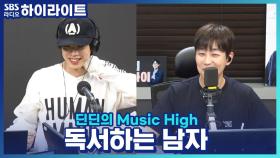 문학소년 빅원, 썸녀와 같이 있는 도중에 책을 읽었다고?