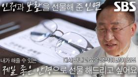 대통령의 눈을 책임졌던 안경사의 추억